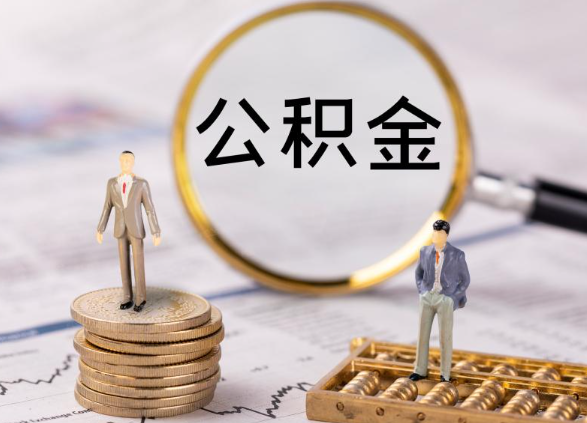 石家庄在职公积金提取最简单的方式是什么？