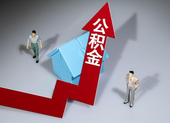 石家庄公积金被封存了怎么提取出来？