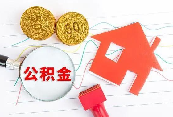 石家庄离休和退休提取公积金有什么区别吗？