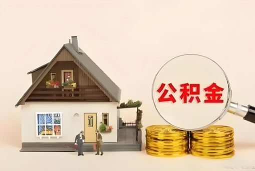石家庄公积金退休后可以一次性全部提取出来吗？