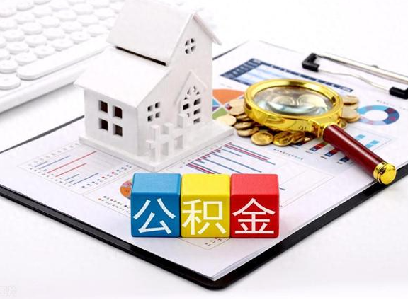 石家庄职工去世后提取公积金所需材料