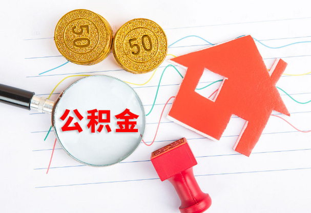 石家庄在职公积金代办流程
