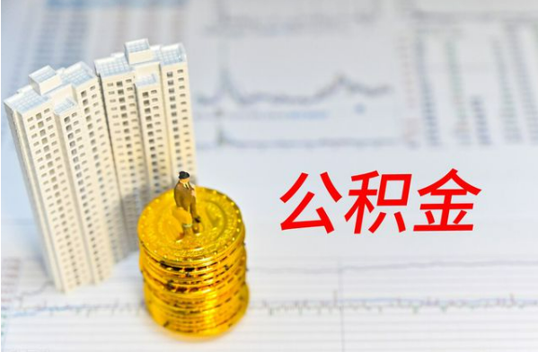 石家庄自费缴纳公积金的必要性分析
