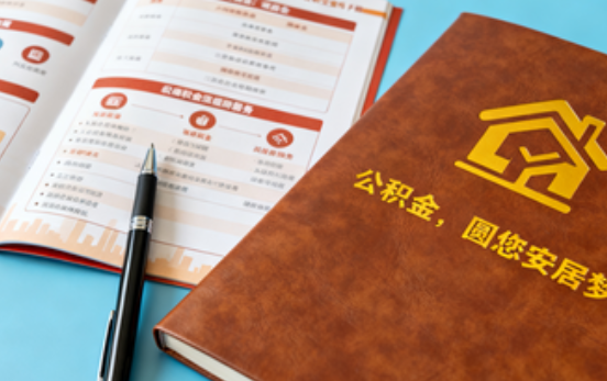 石家庄拟调整公积金政策！租房提取间隔缩短、购房首付比例降至20%