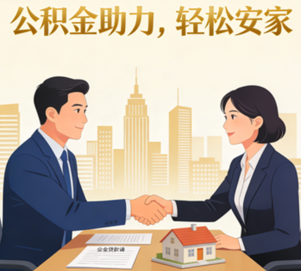 石家庄住房公积金制度:城乡户籍差异的现状与政策演进