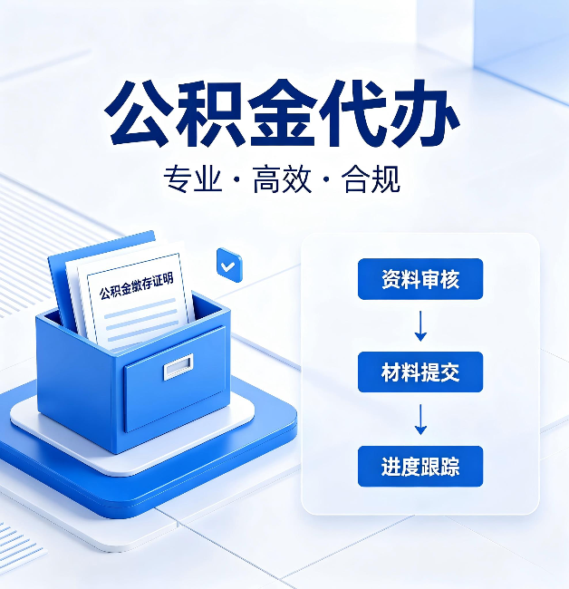 石家庄公积金代办：这些情况自己也能办，不用找人