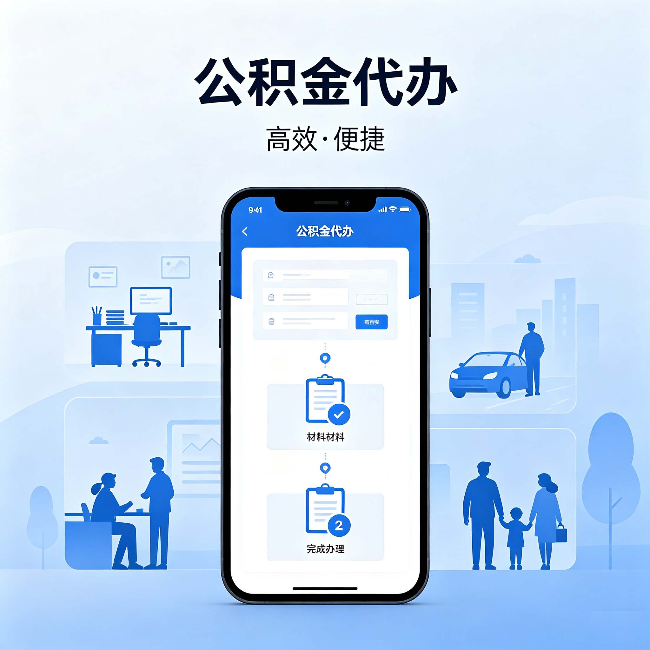 石家庄公积金代办:网上攻略那么多,为什么还是办不成