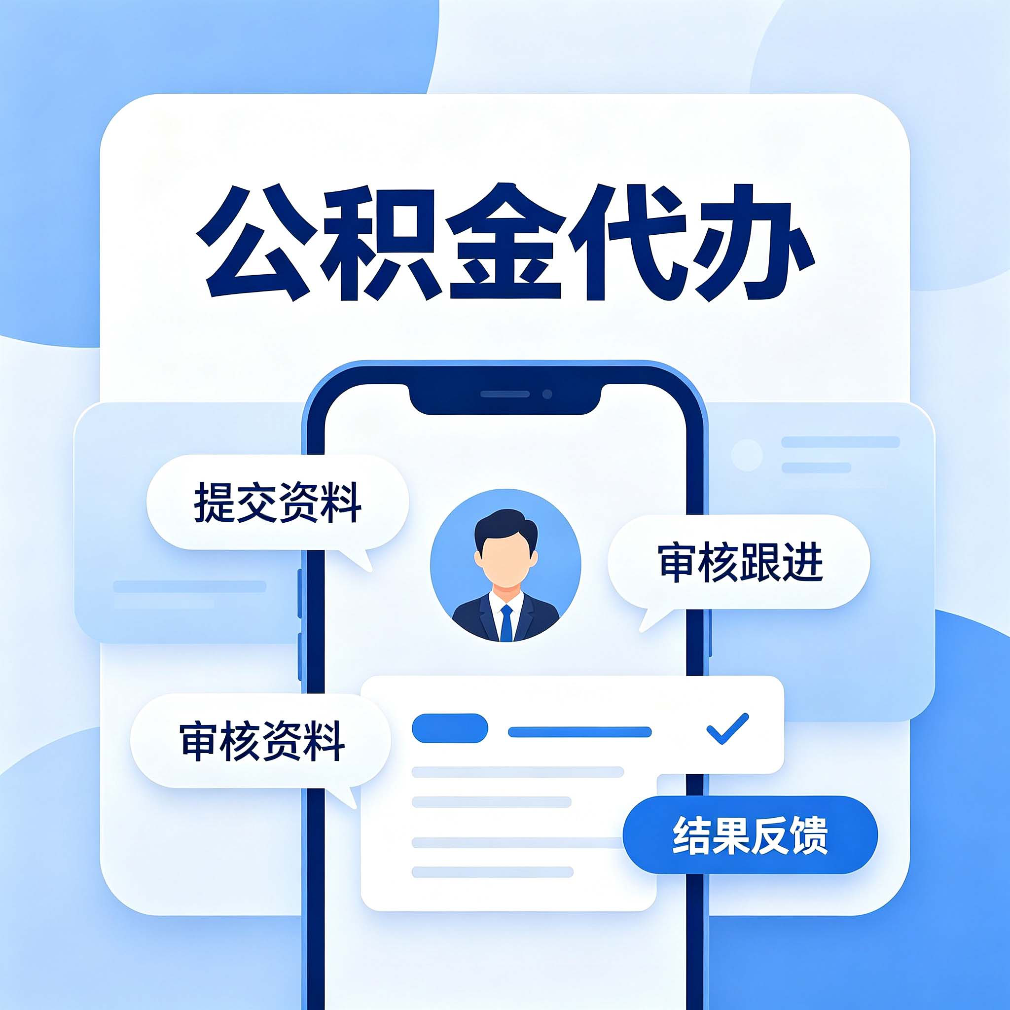 石家庄公积金代办的好处 从租房提取这个高频场景说起