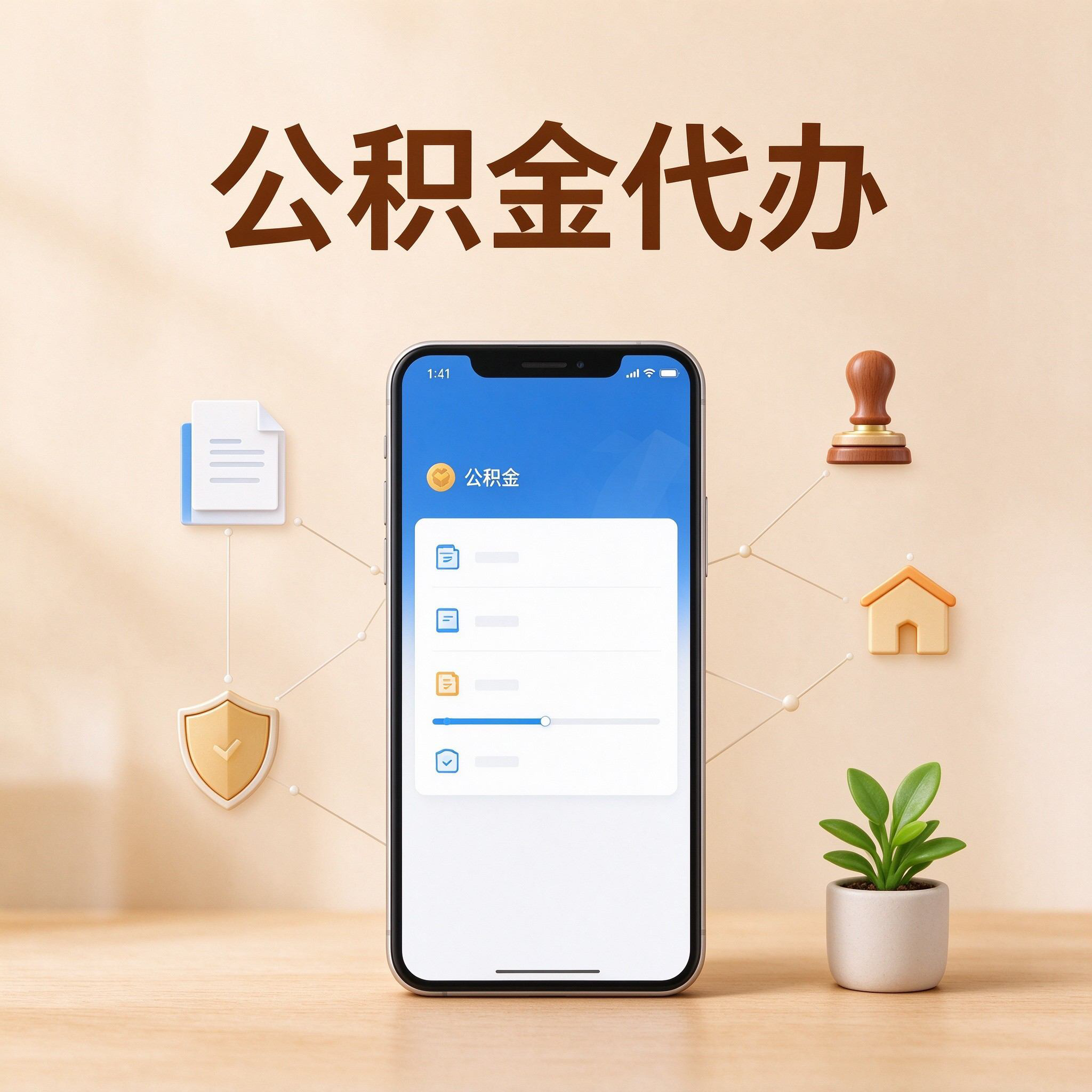 石家庄公积金代办的好处 从异地业务这个难点说起