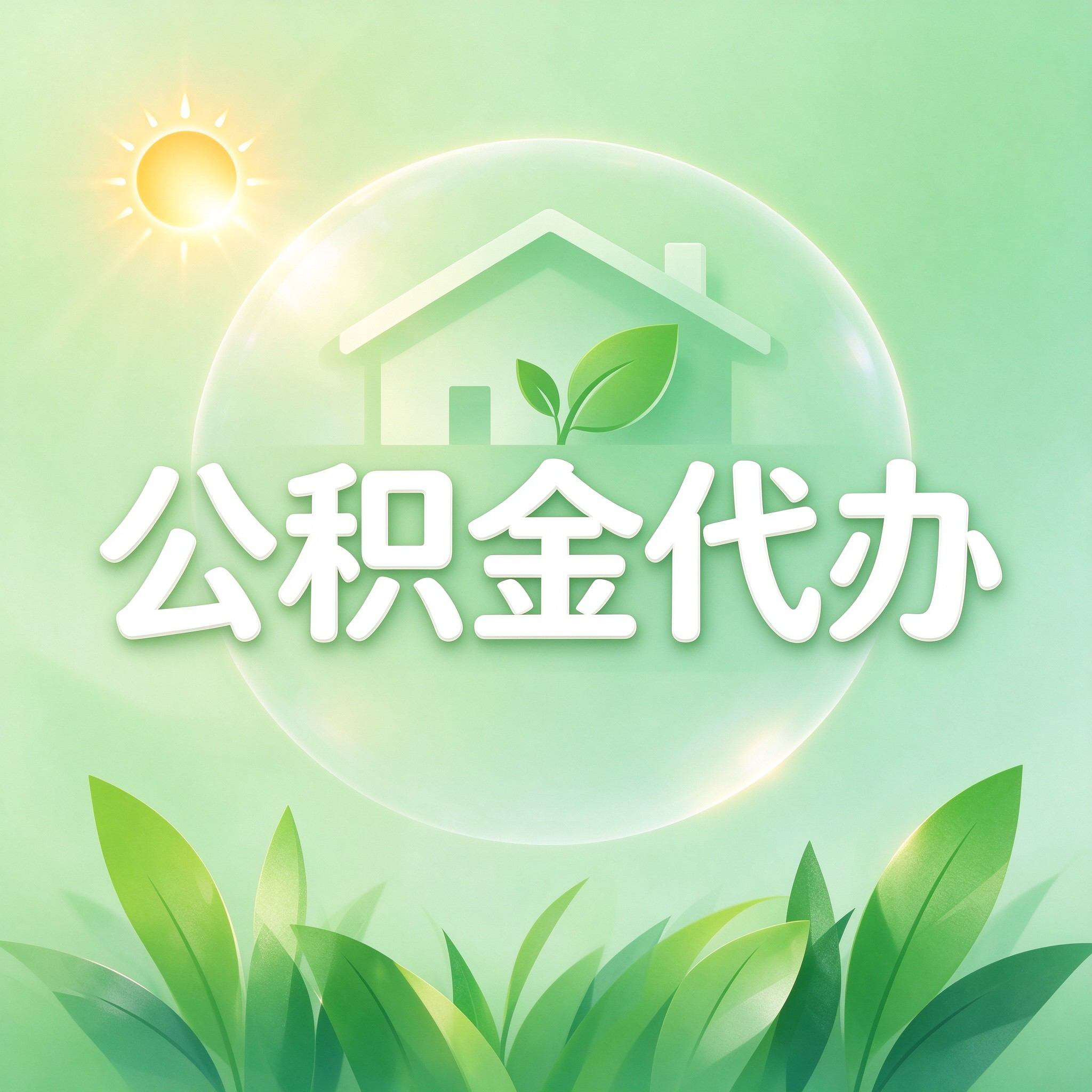 石家庄公积金代办的好处 从重大疾病提取这个救急业务说起