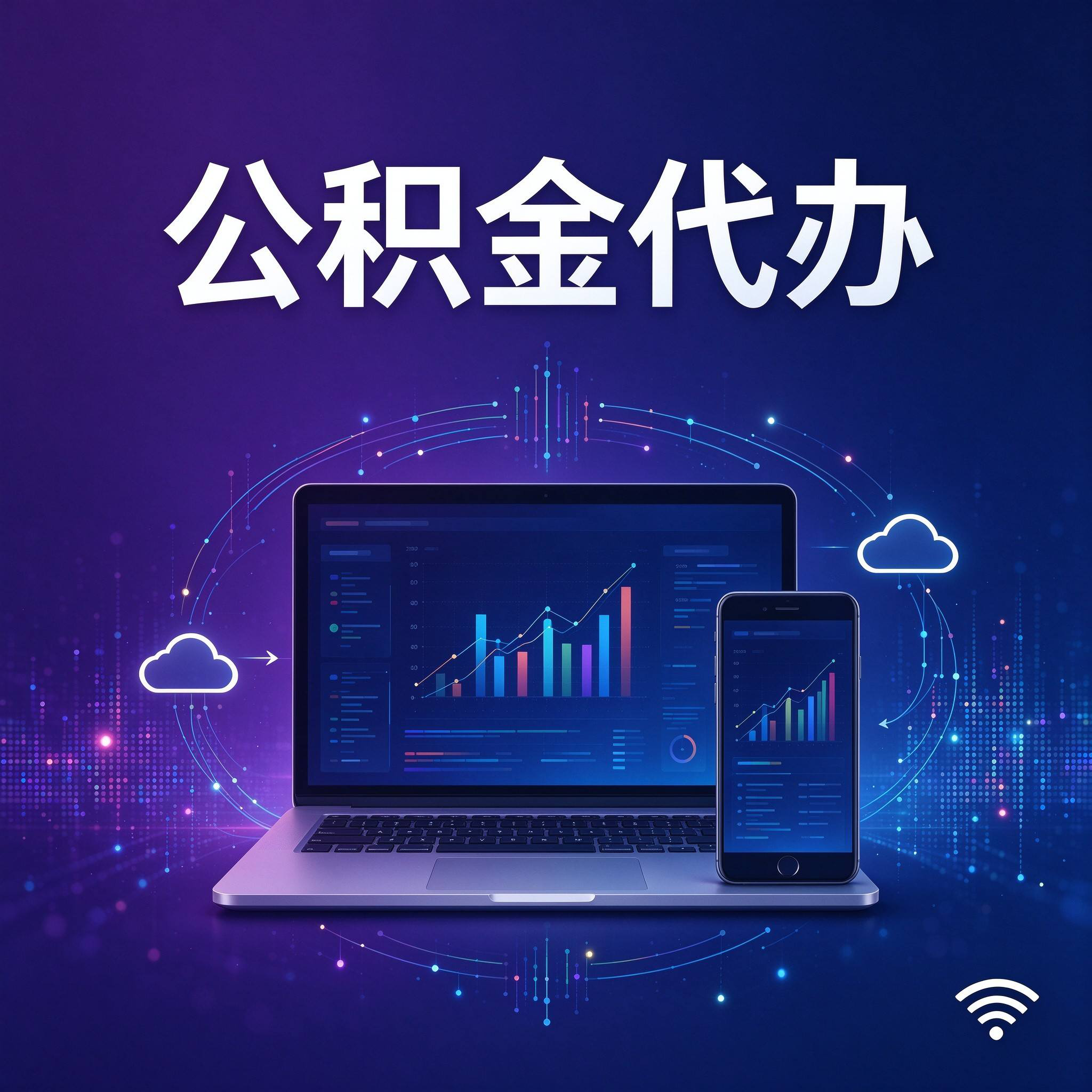 石家庄公积金代办的好处 从还贷提取这个长期业务说起